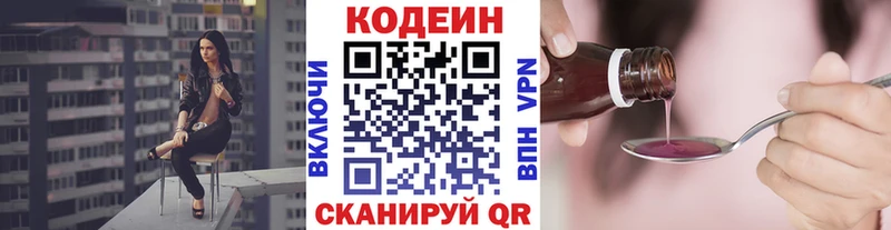 Кодеин напиток Lean (лин)  MEGA рабочий сайт  Балахна 